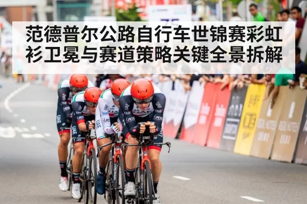 road cycling world championships